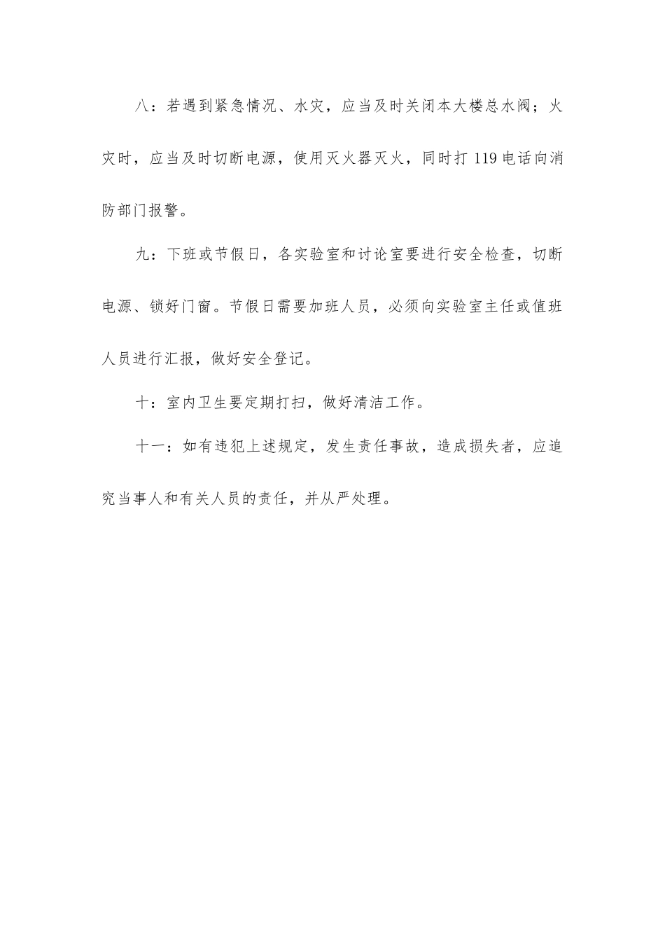 实验室安全保卫工作条例_第2页