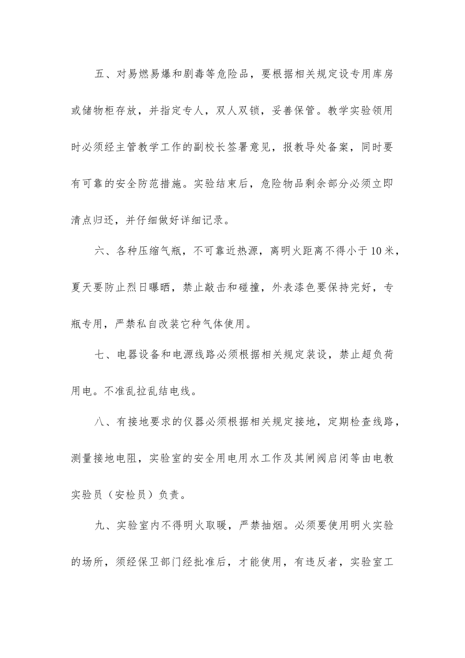 实验室安全卫生管理制度_第2页