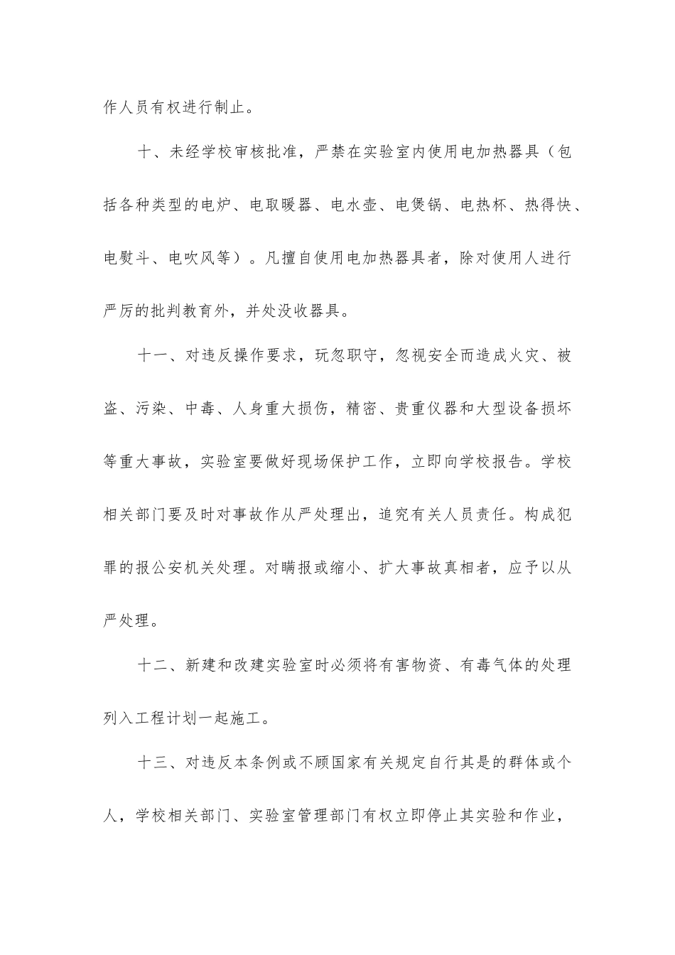 实验室安全卫生管理制度_第3页