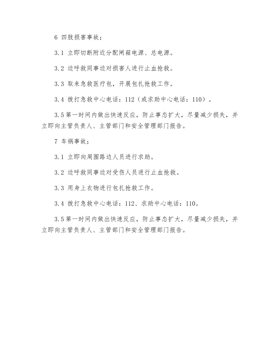 实验室安全应急处理措施_第3页