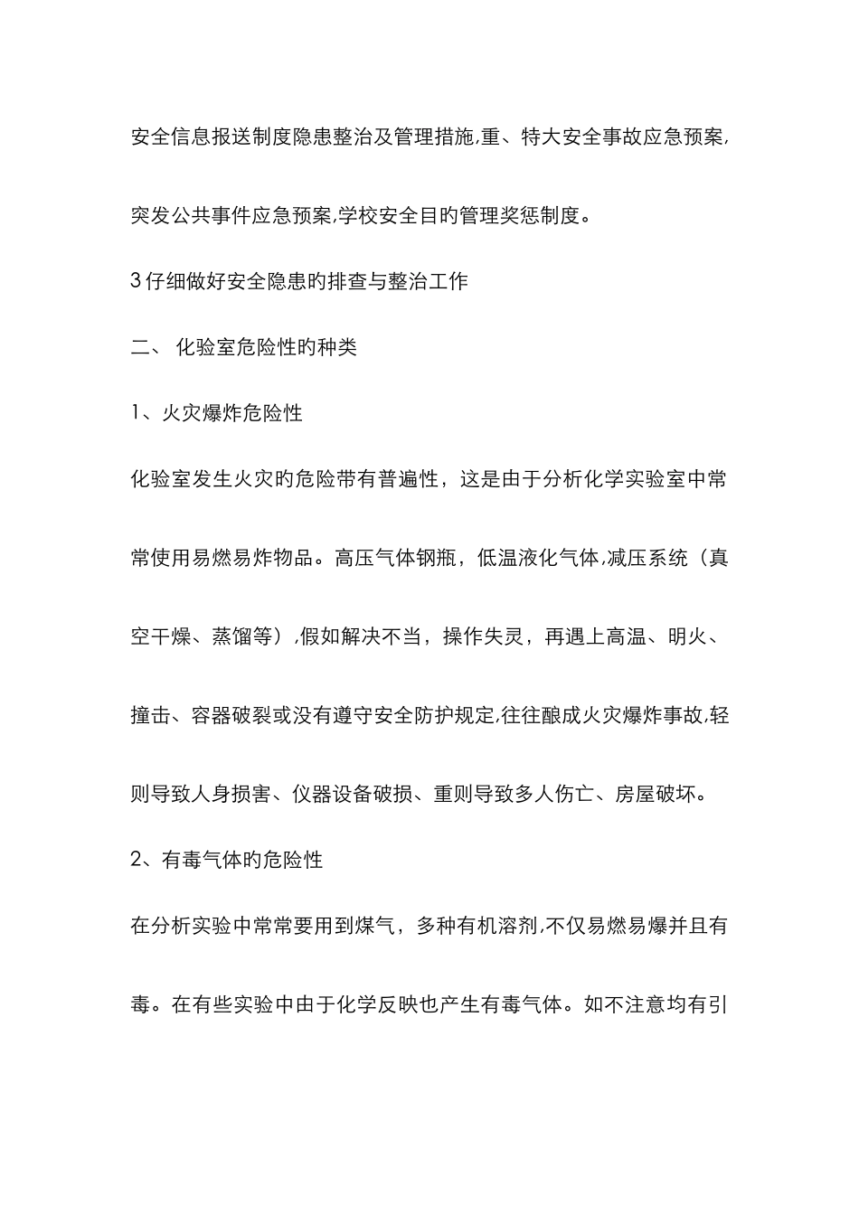 实验室安全总结_第2页