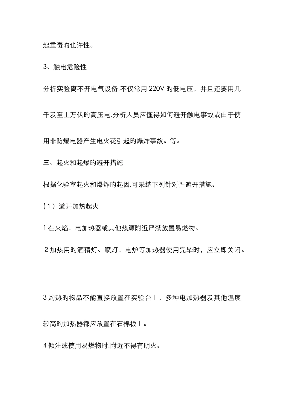 实验室安全总结_第3页