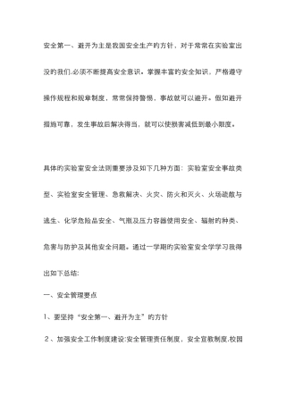 实验室安全总结