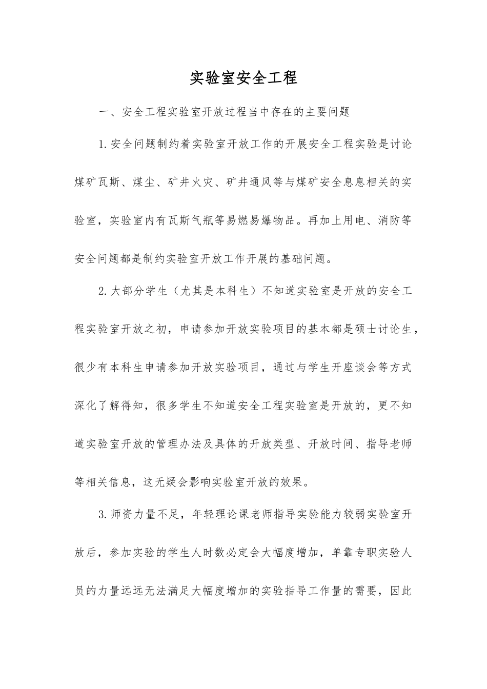 实验室安全工程_第1页