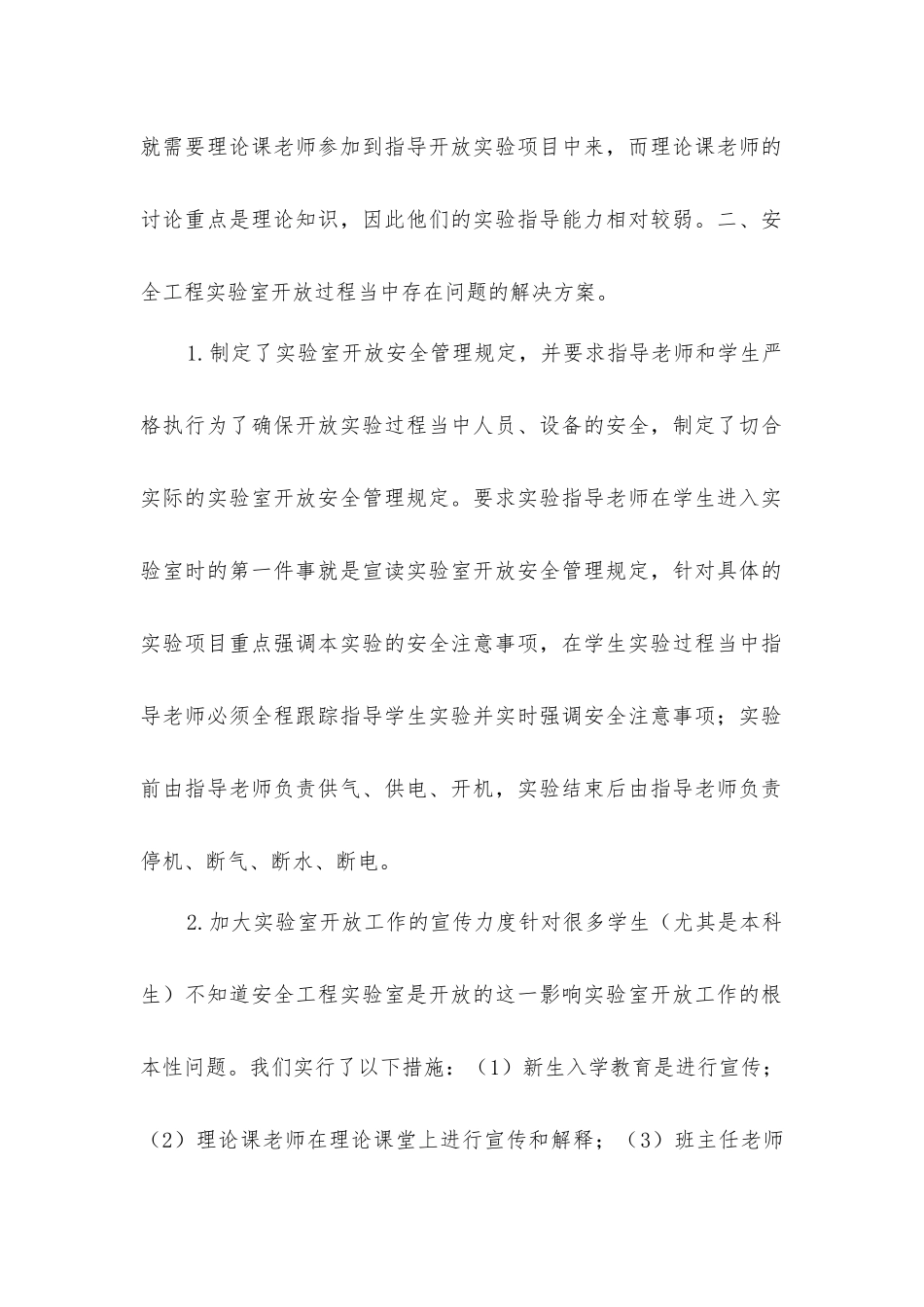 实验室安全工程_第2页