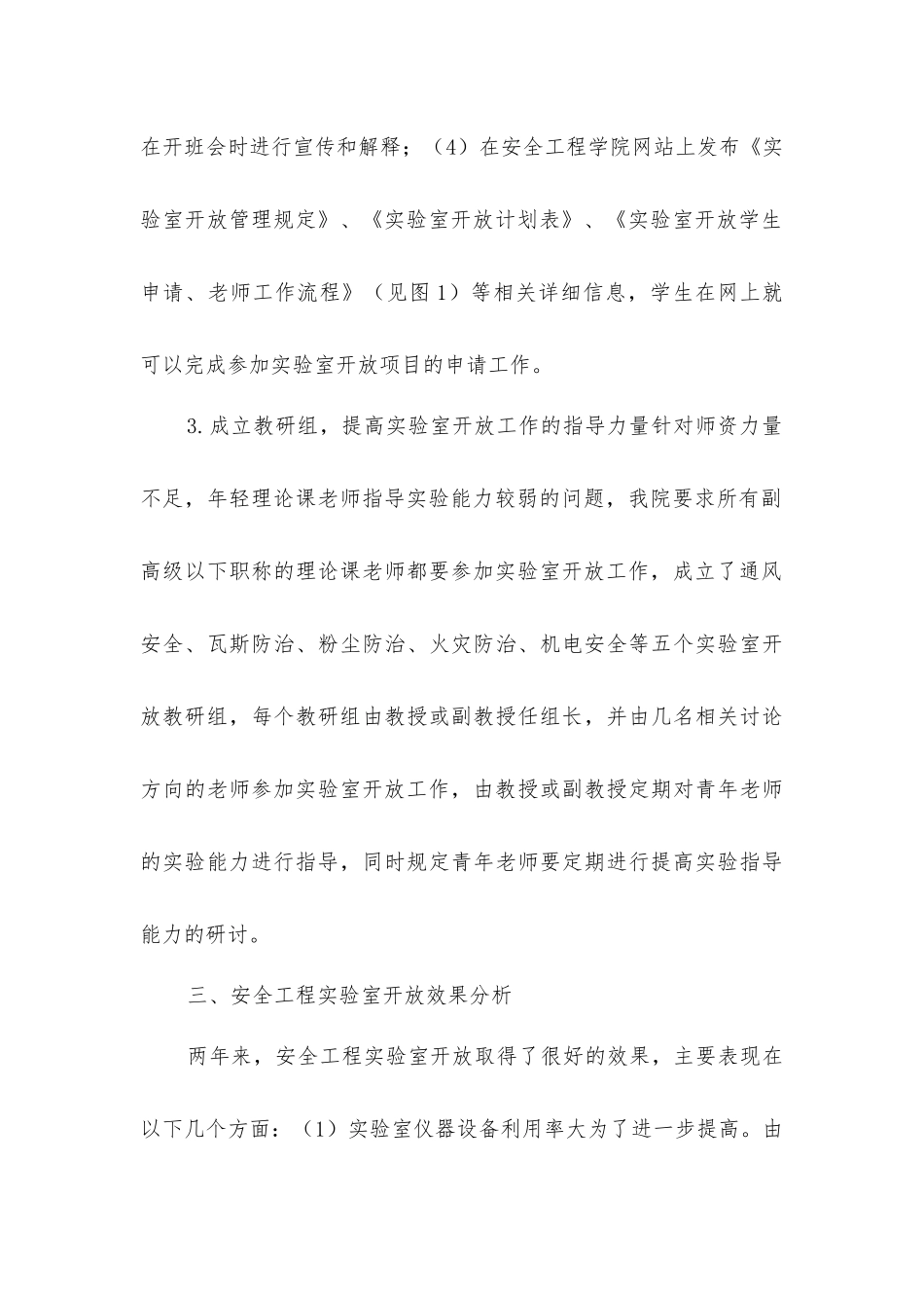 实验室安全工程_第3页