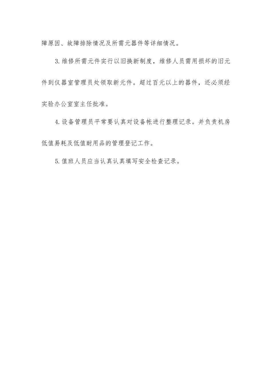 实验室工作档案管理制度_第2页