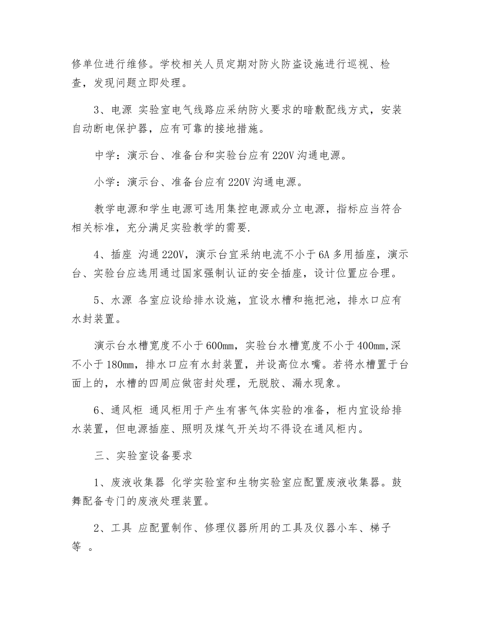 实验室安全防范措施_第2页