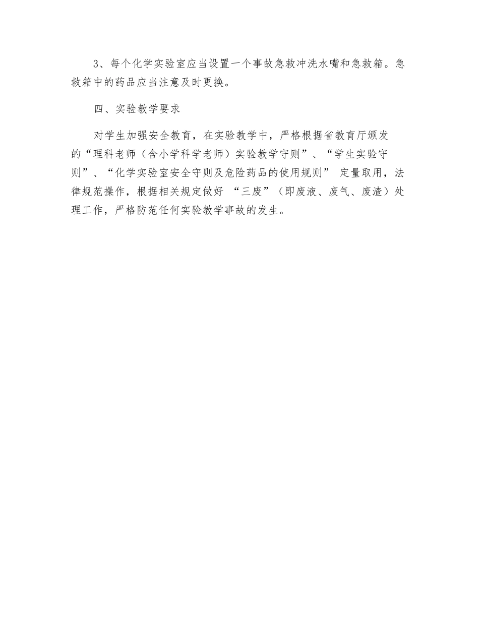 实验室安全防范措施_第3页