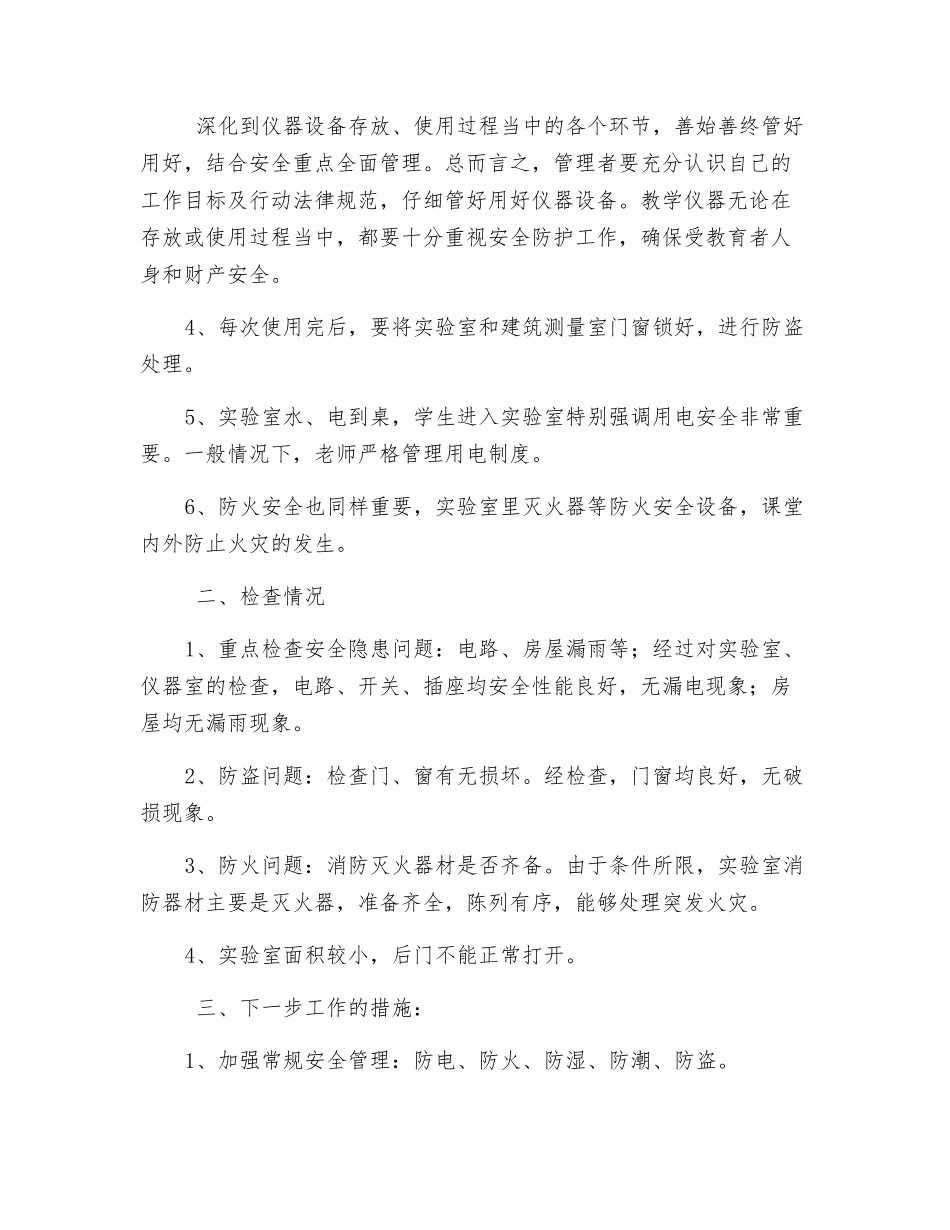 实验室安全检查总结_第2页