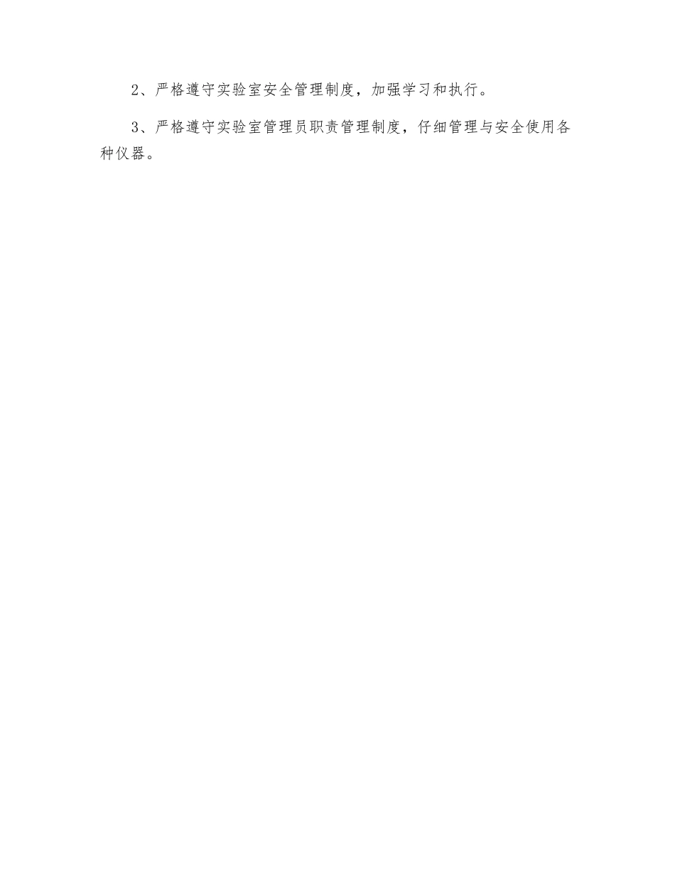 实验室安全检查总结_第3页