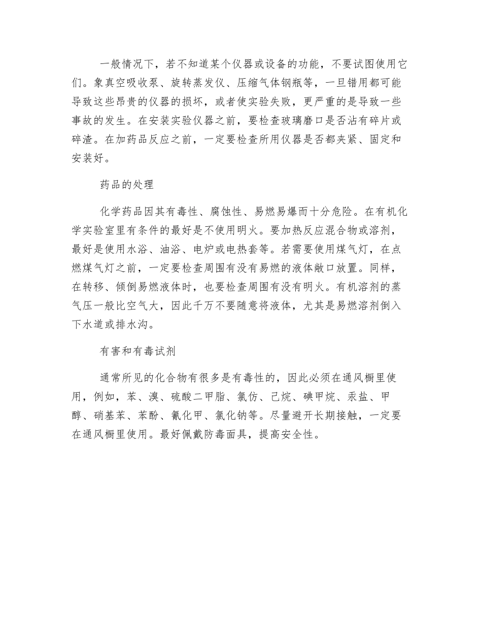 实验室安全防护知识注意事项_第3页