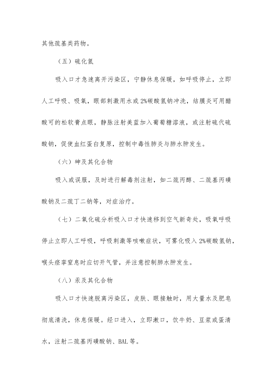 实验室常见中毒急救措施_第2页