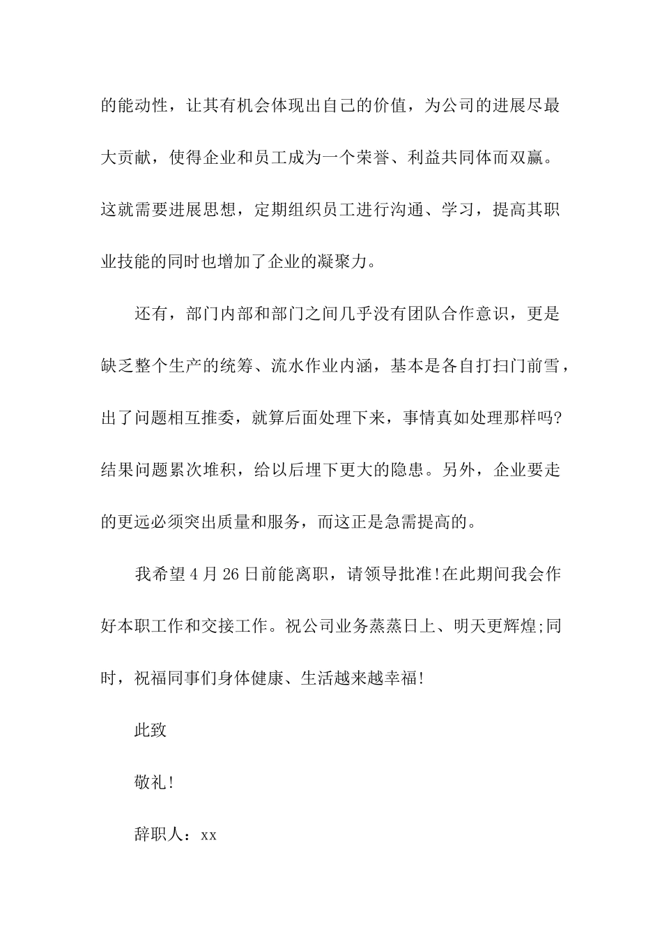 实验室工程师的辞职报告范文_第2页