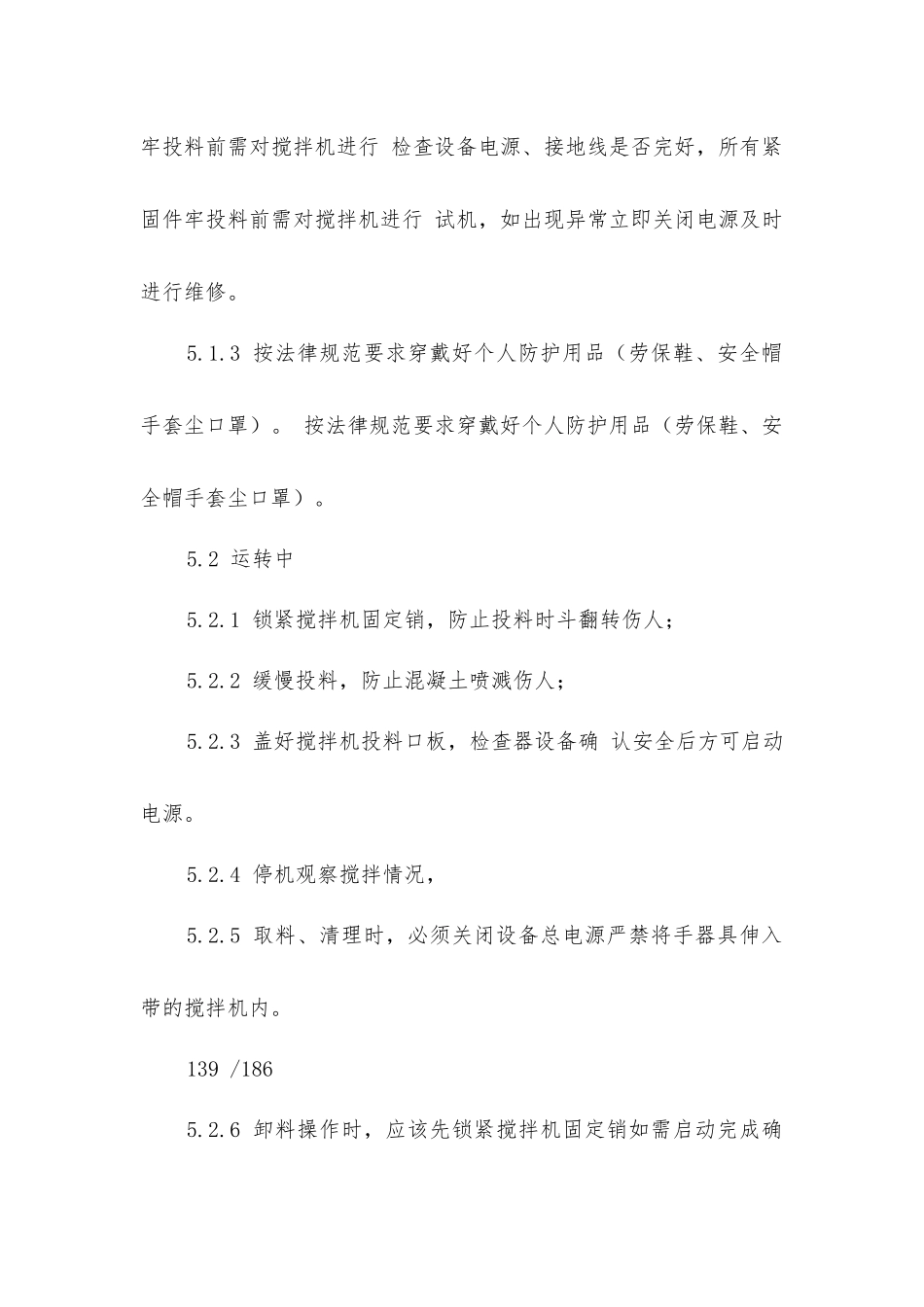 实验室混凝土搅拌机安全操作规程_第2页