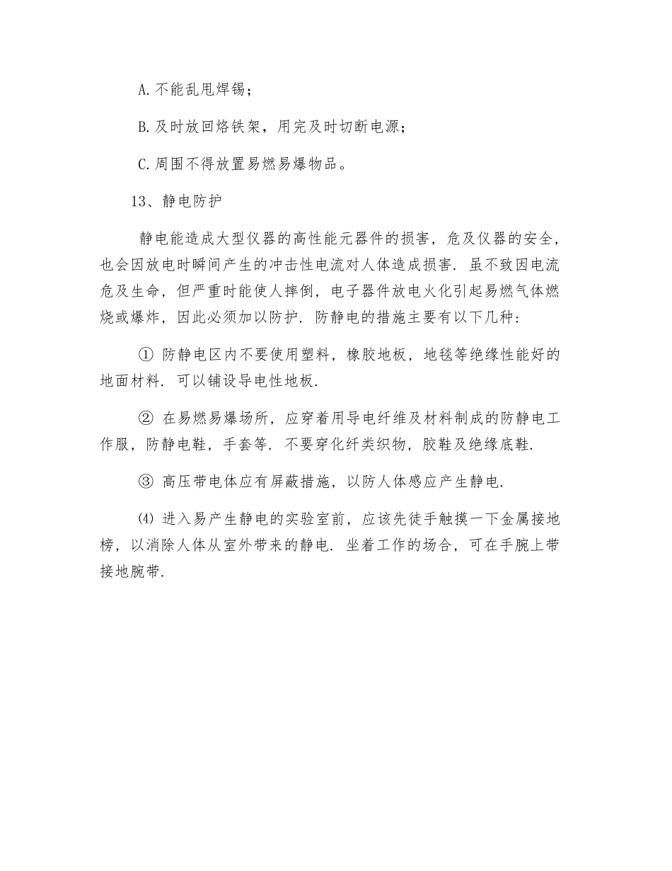 实验室用电安全操作要求_第2页