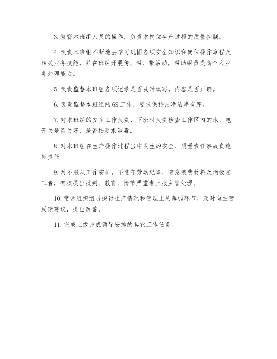 实验室班组长岗位职责_第2页