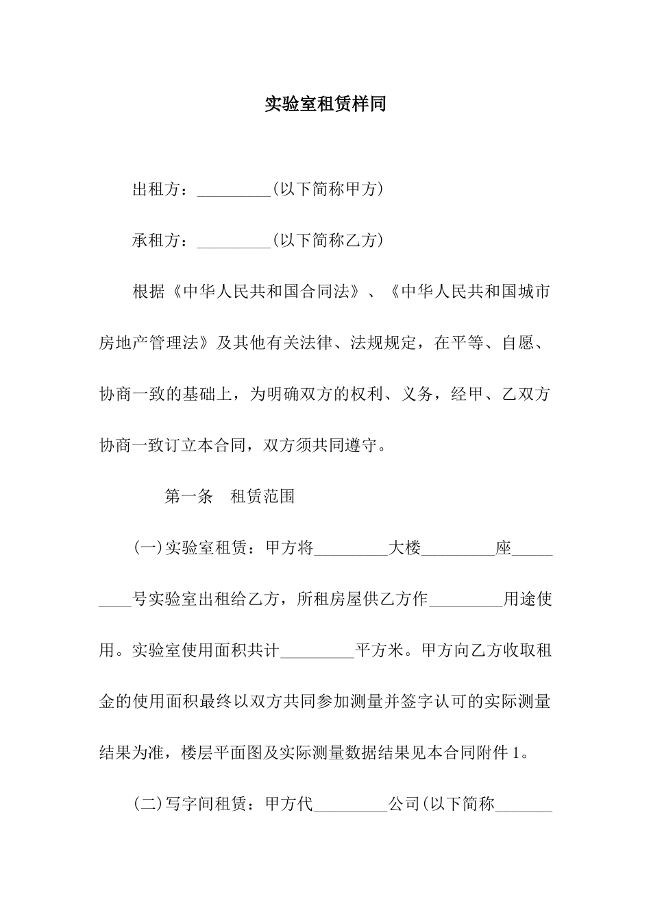 实验室租赁样同_第1页