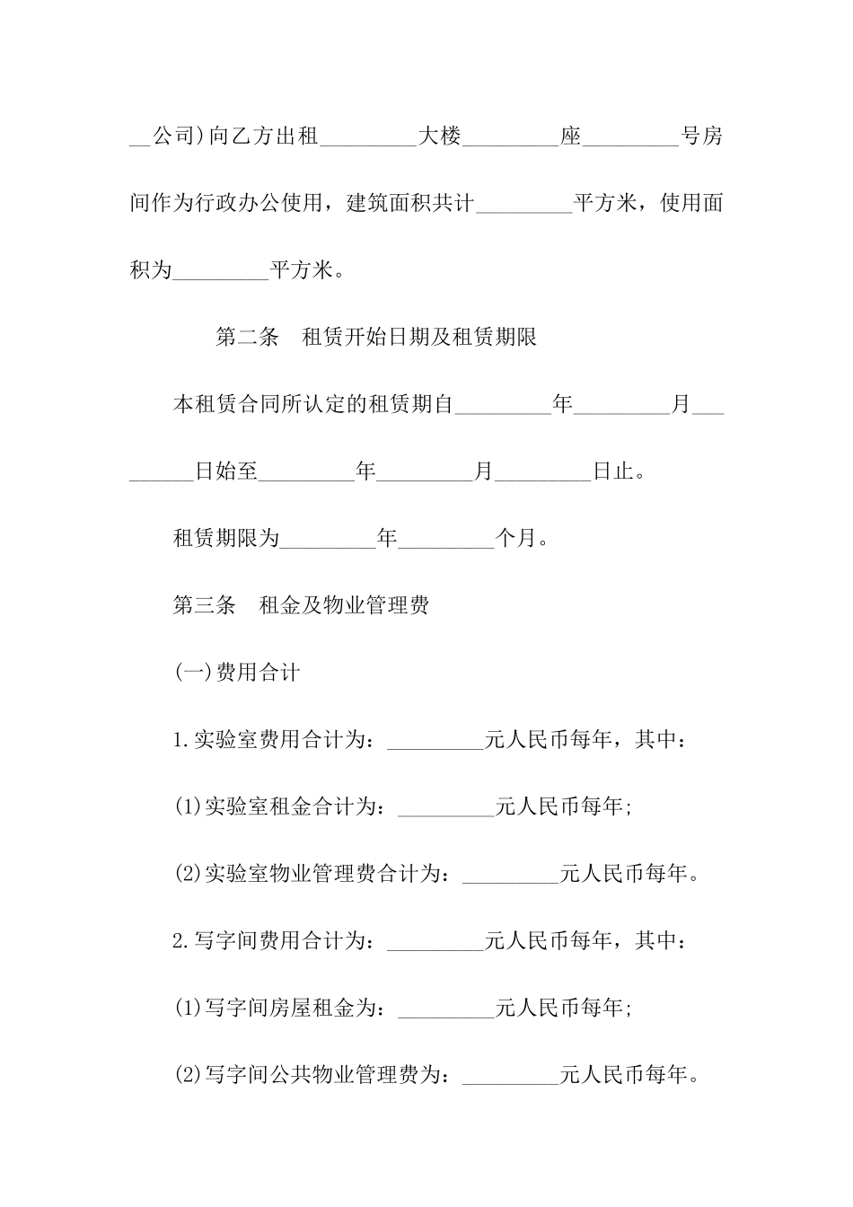 实验室租赁样同_第2页