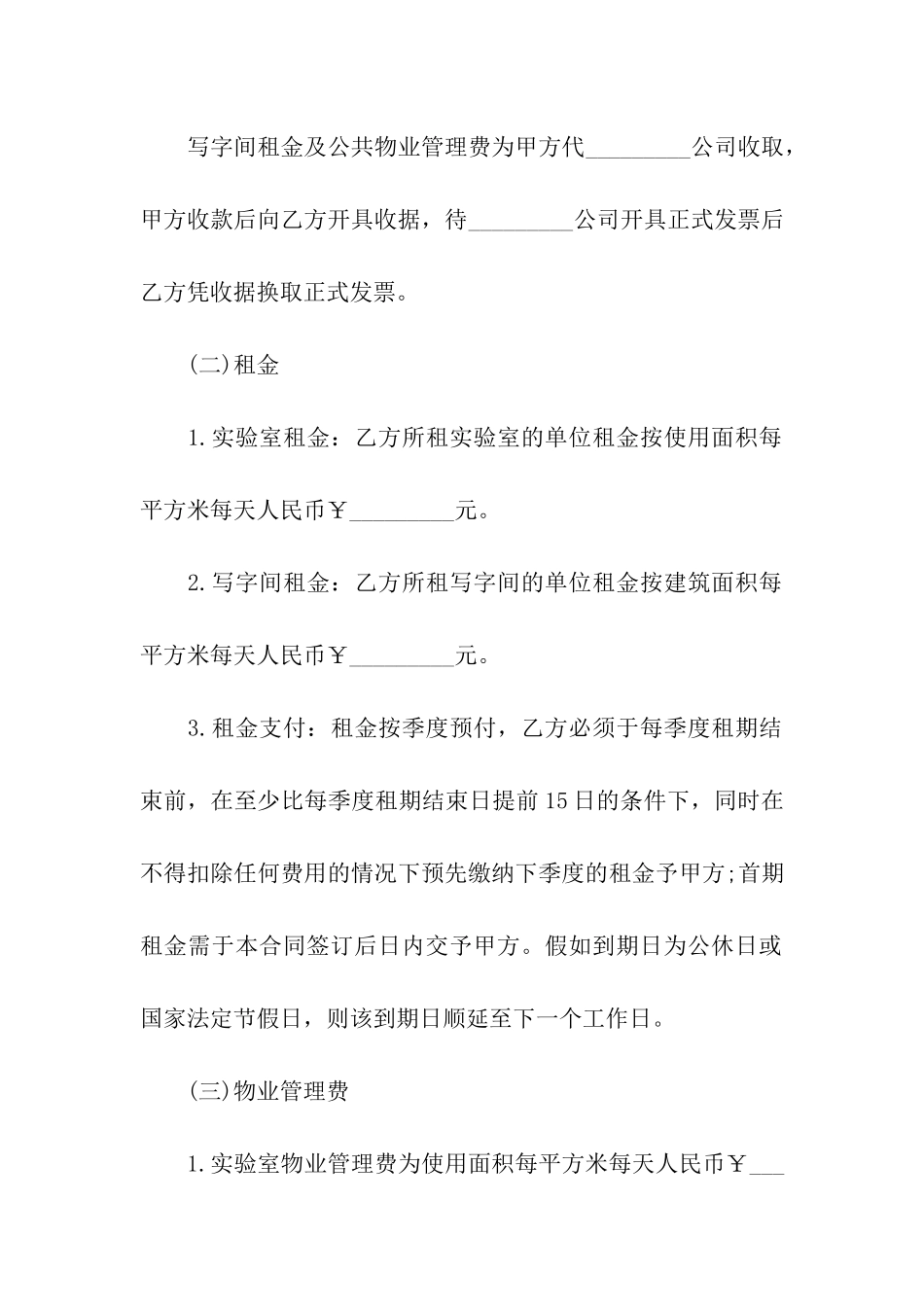 实验室租赁样同_第3页