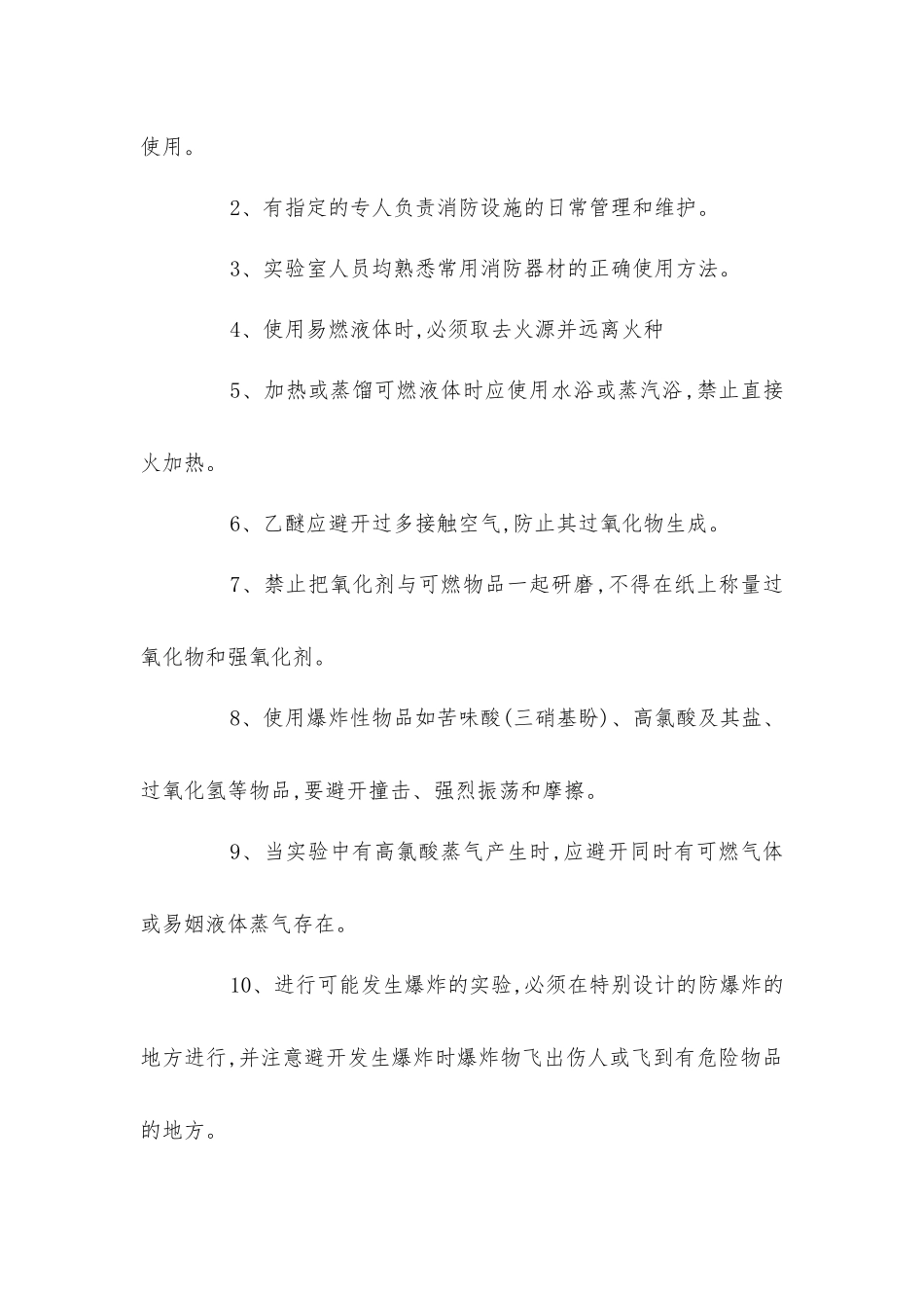 实验室电气及消防安全规定_第3页