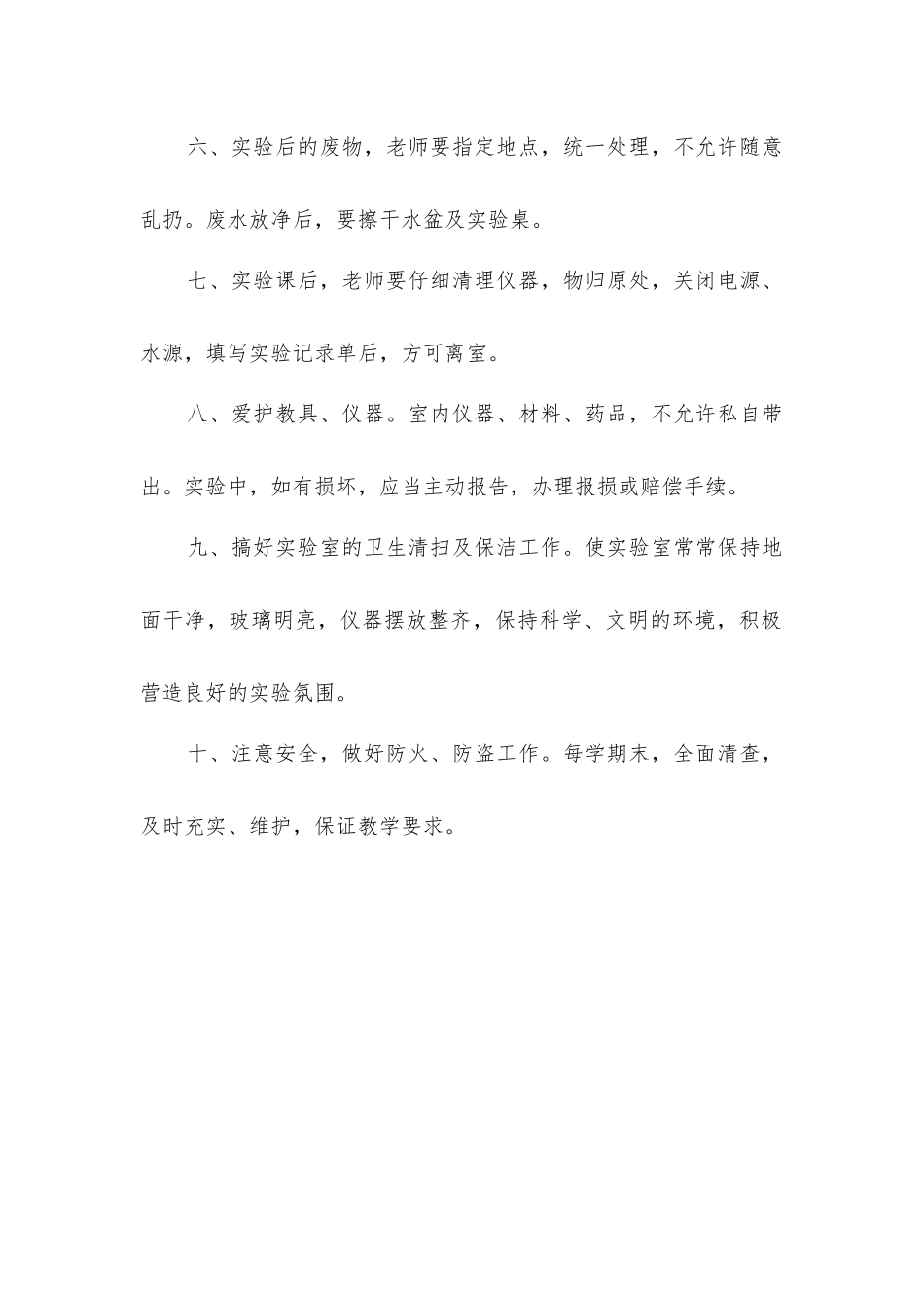 实验室管理制度_第2页