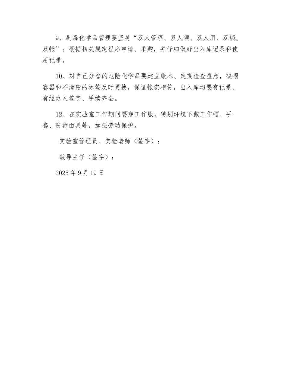 实验室管理及使用安全责任书_第2页