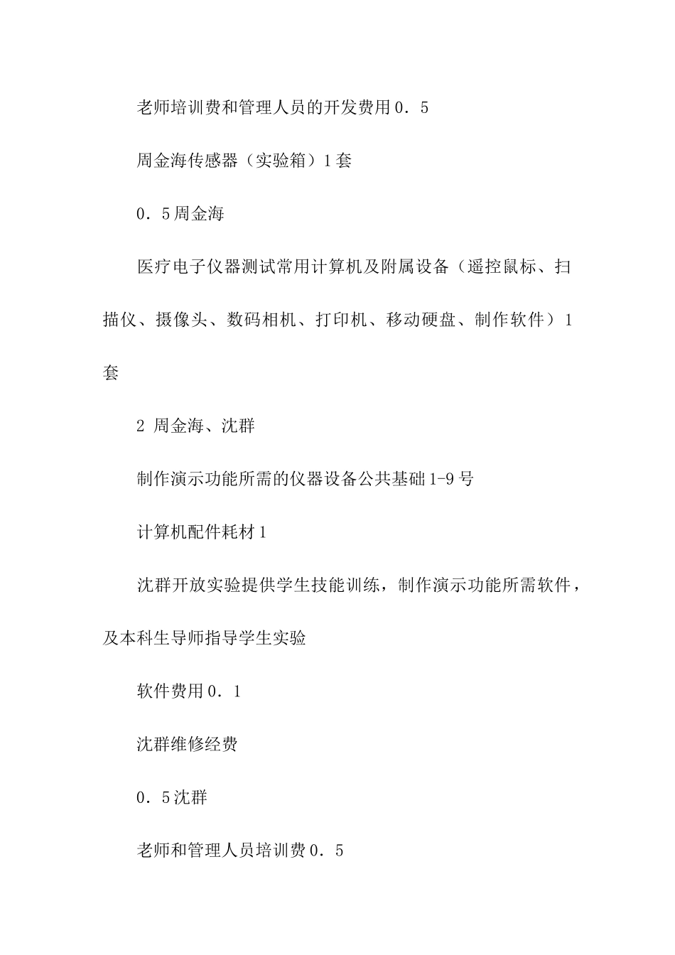 实验室经费申请书_第2页