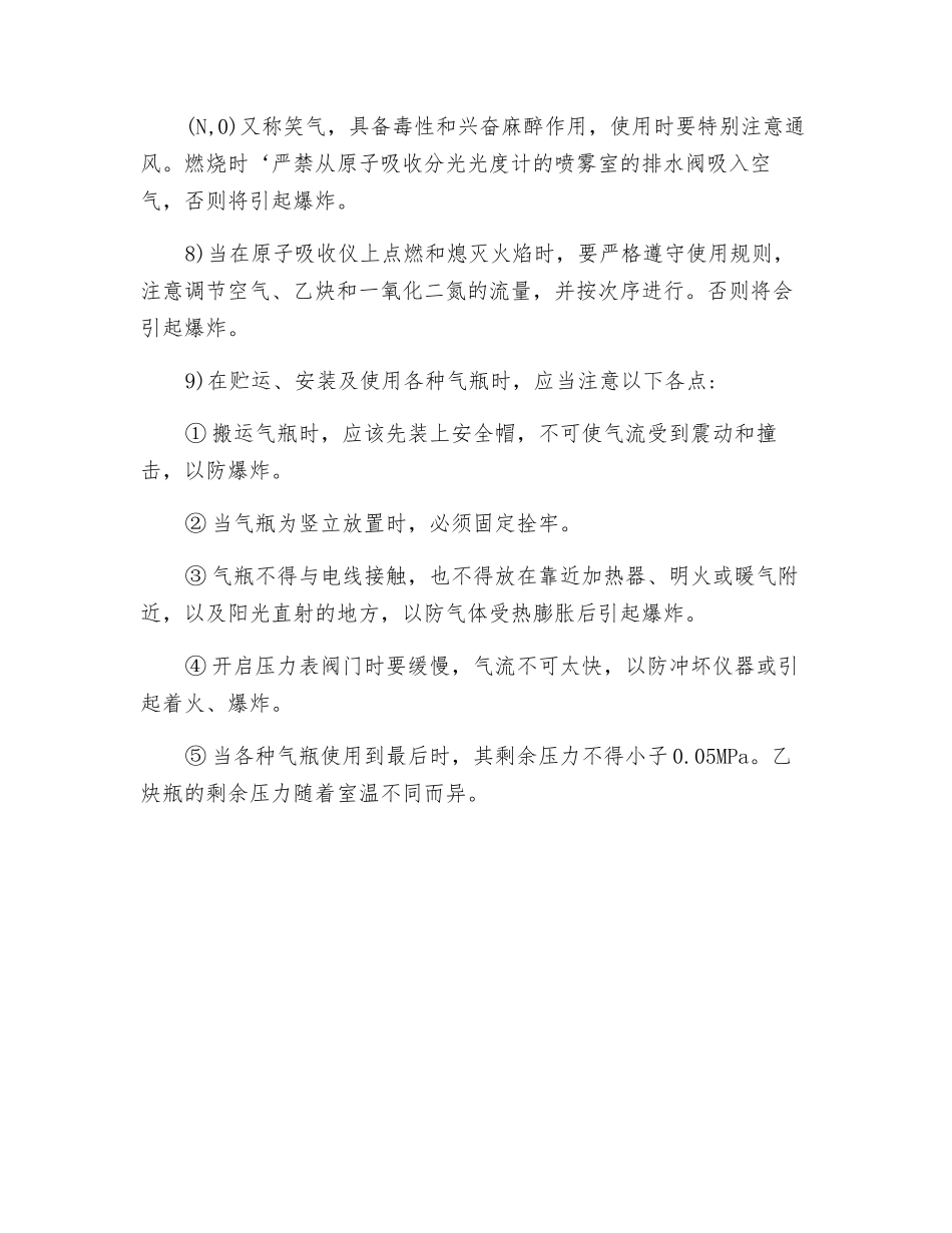 实验室电气设备安全操作规程_第2页