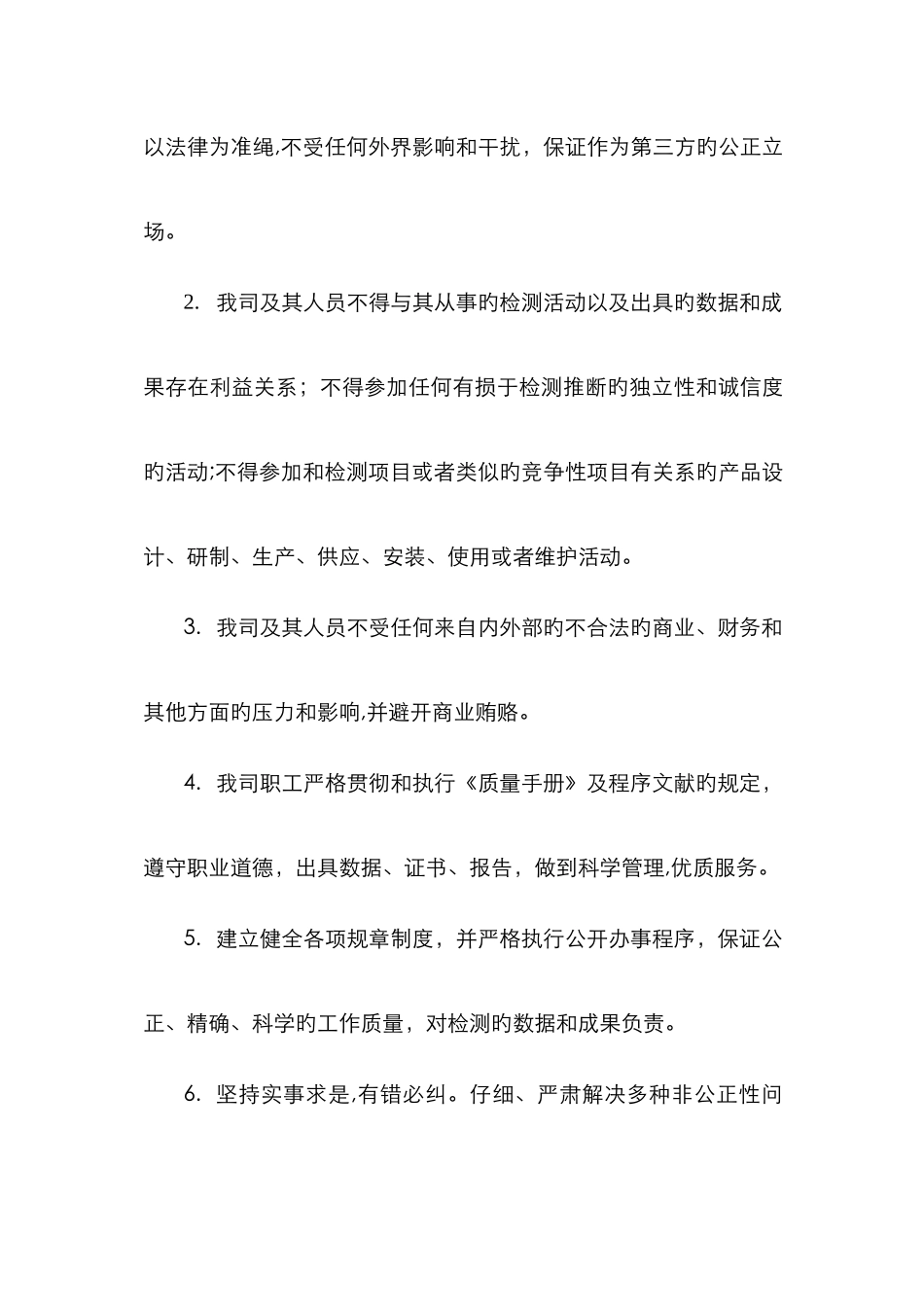 实验室设立批文_第2页