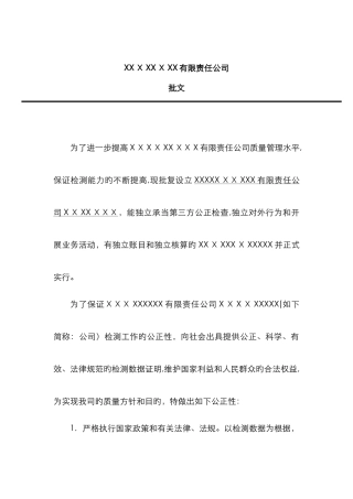 实验室设立批文