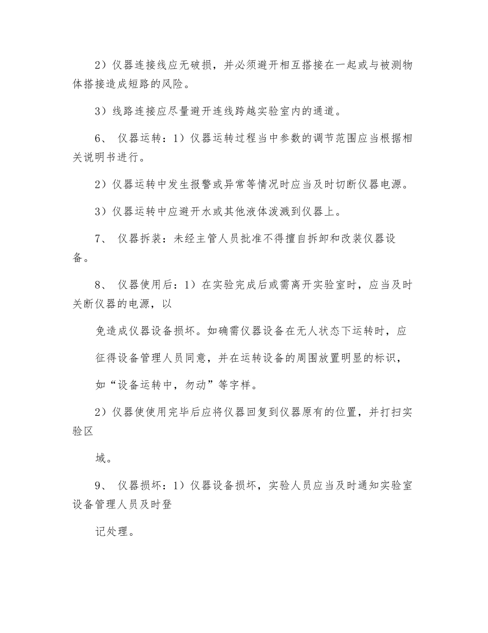 实验室设备使用安全须知_第2页