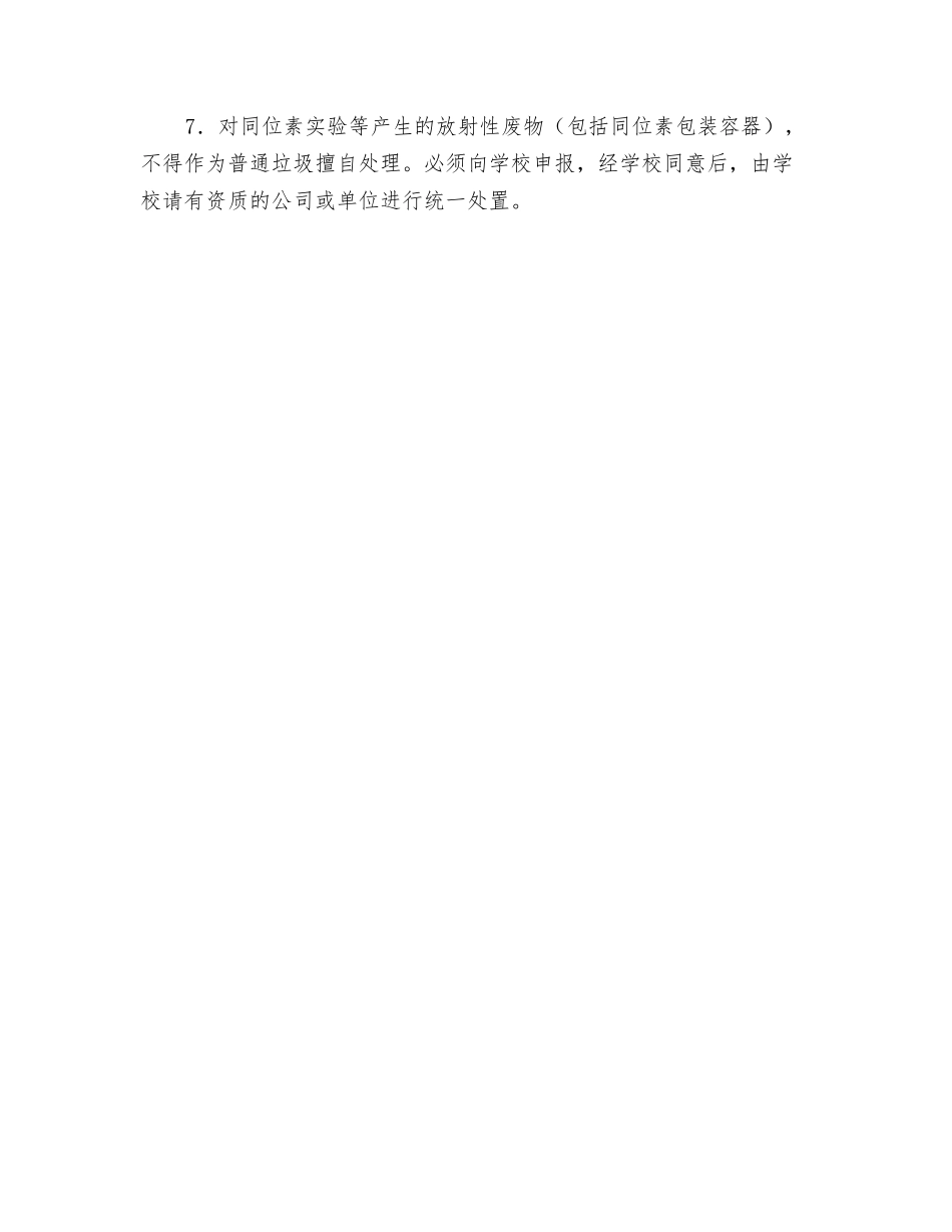 实验室防辐射安全_第2页