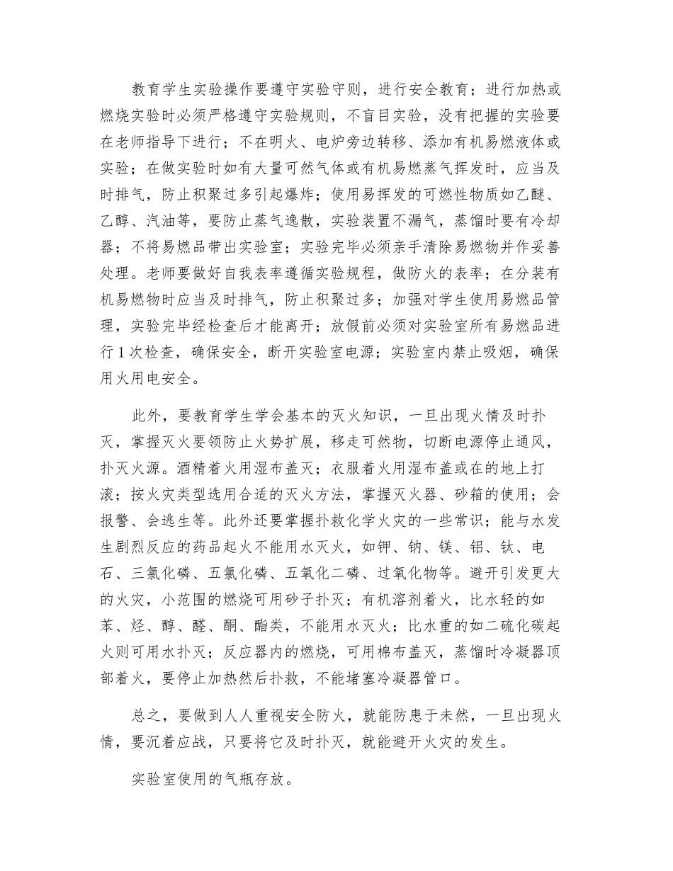 实验室的安全管理及气瓶的使用存放_第2页