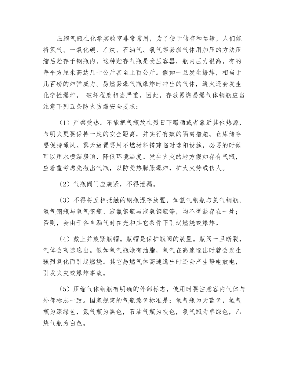 实验室的安全管理及气瓶的使用存放_第3页