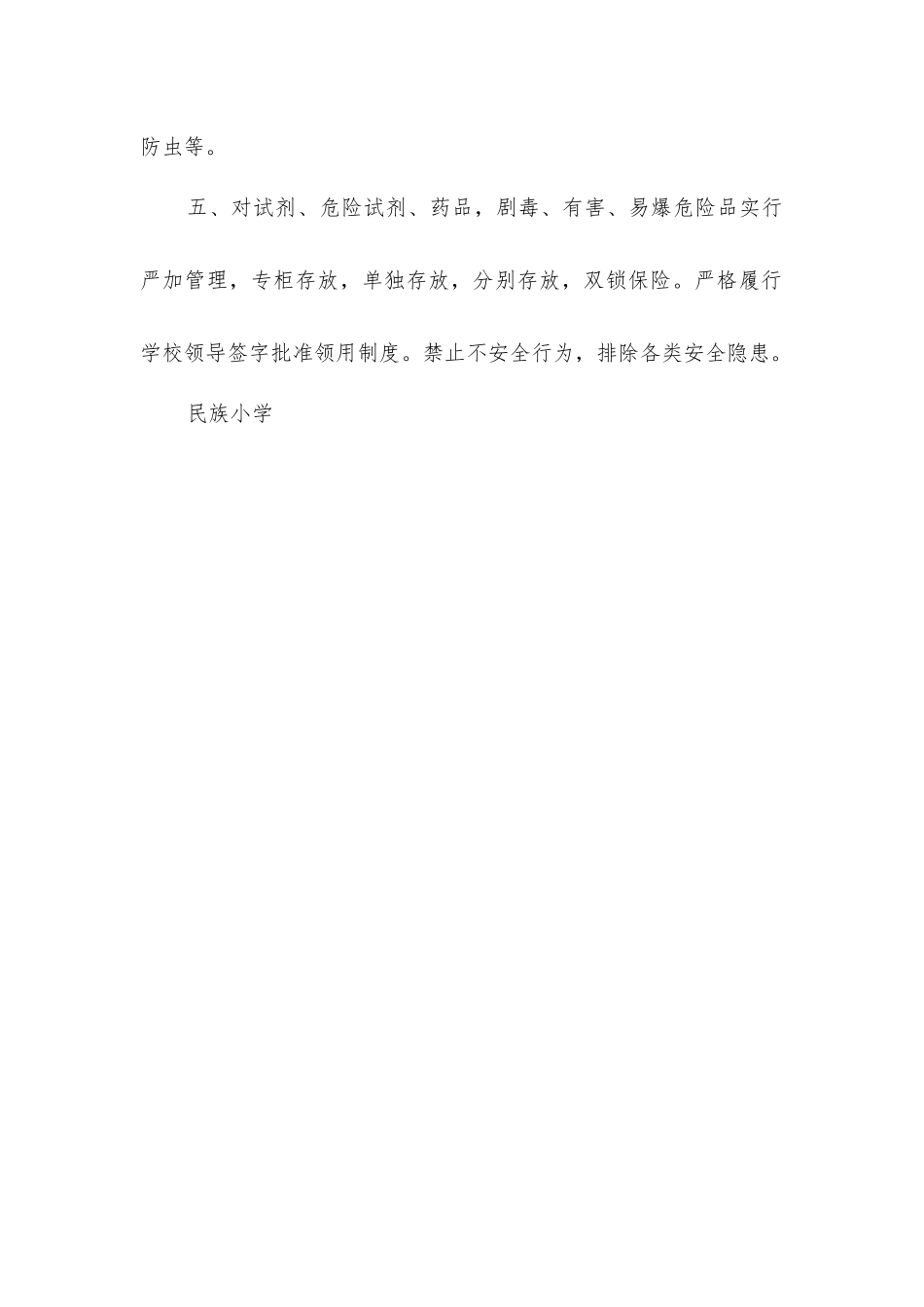 实验室管理及实验教学安全制度_第2页