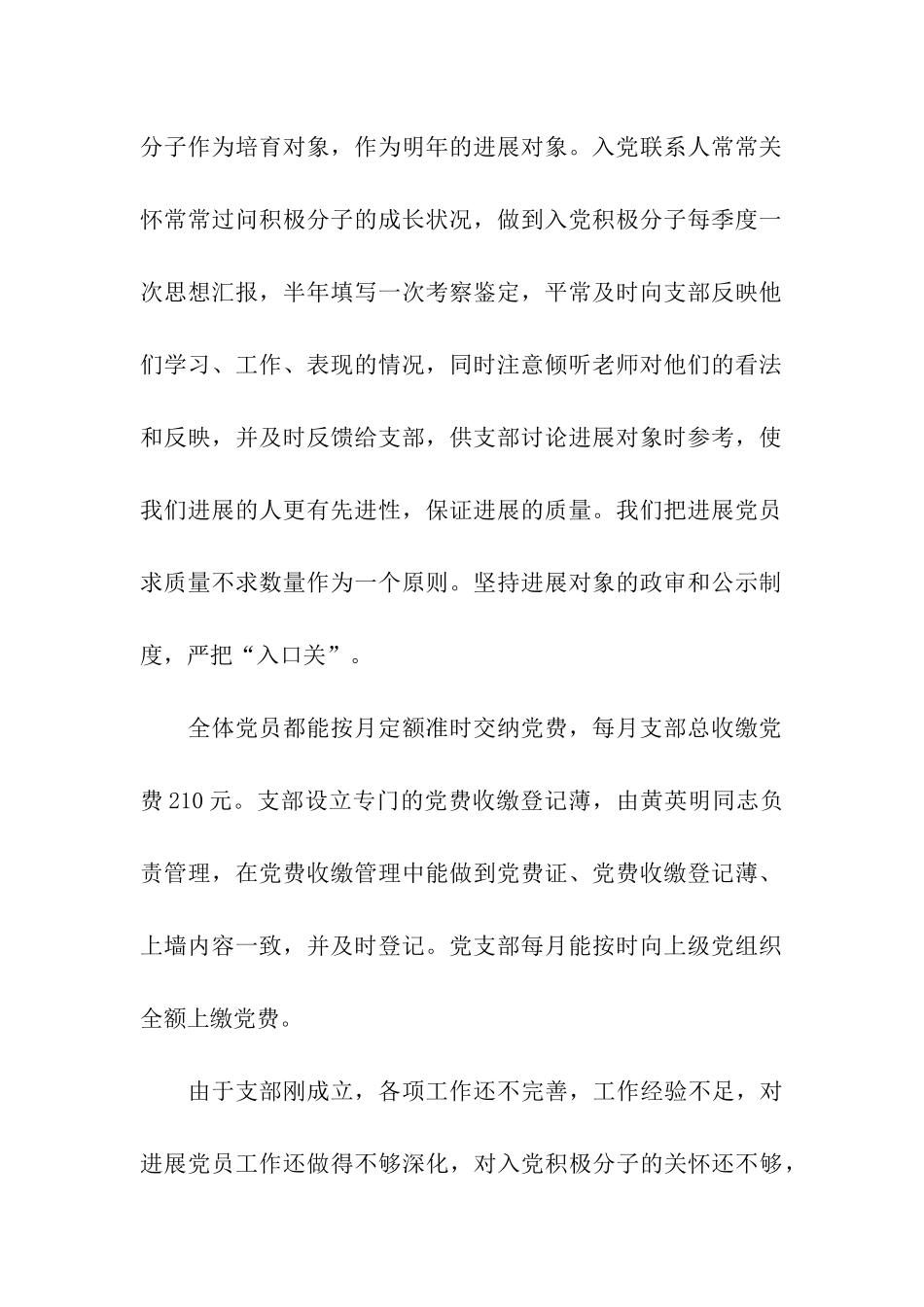 实验小学党支部关于开展发展党员暨党费收缴管理工作自_第2页