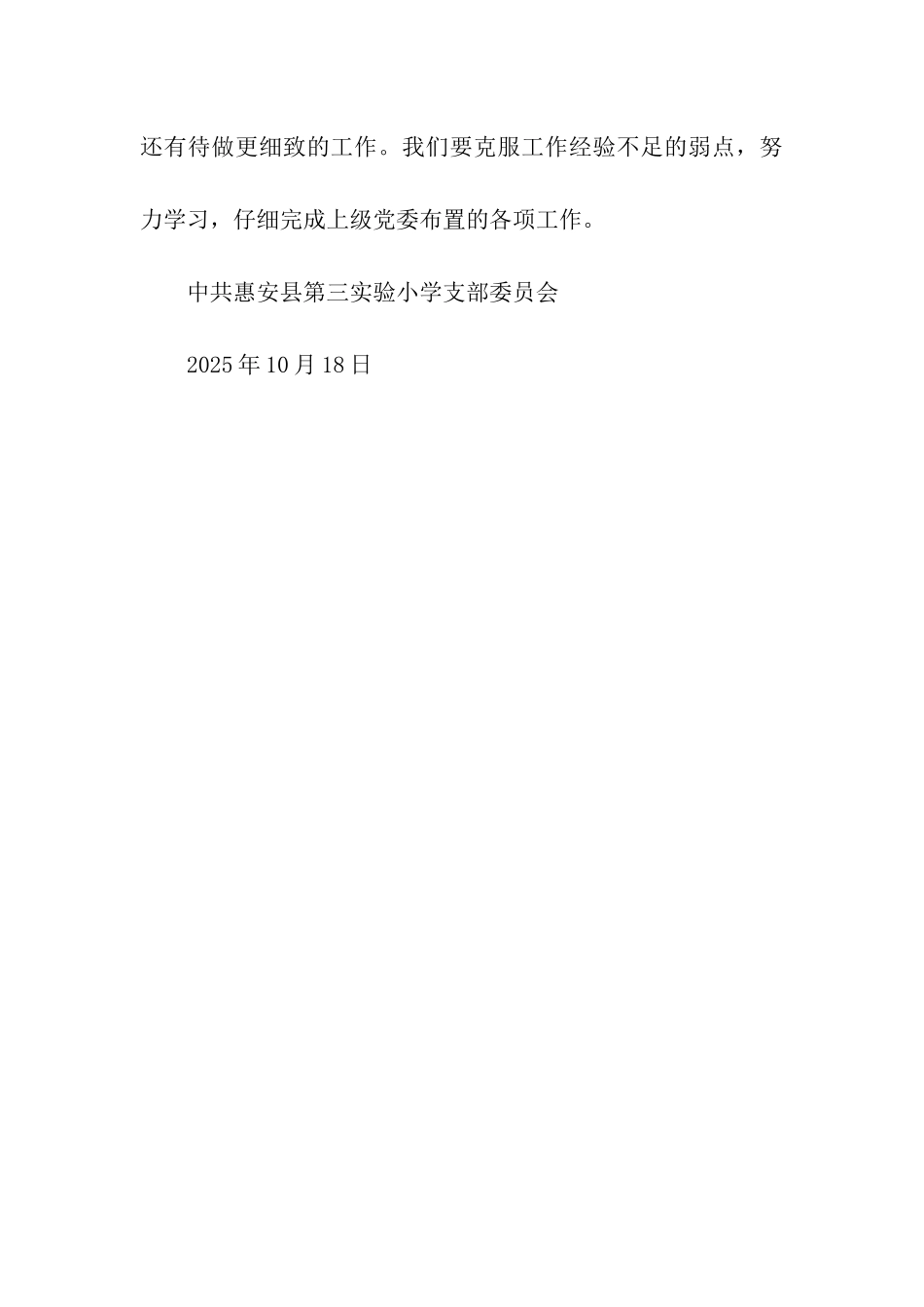 实验小学党支部关于开展发展党员暨党费收缴管理工作自_第3页