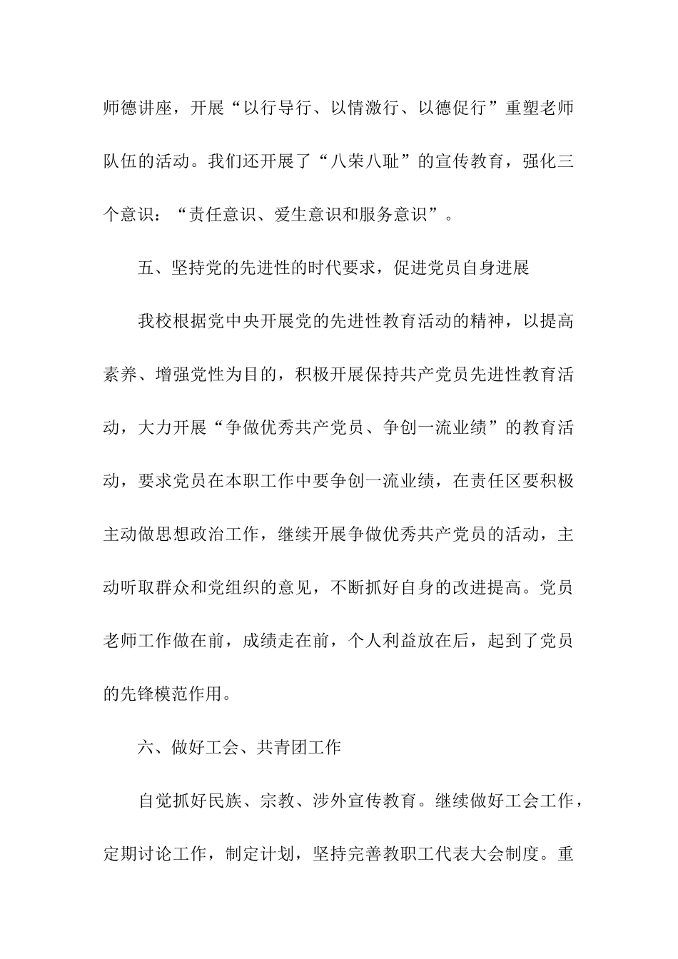 实验小学先进党支部申报材料_第3页