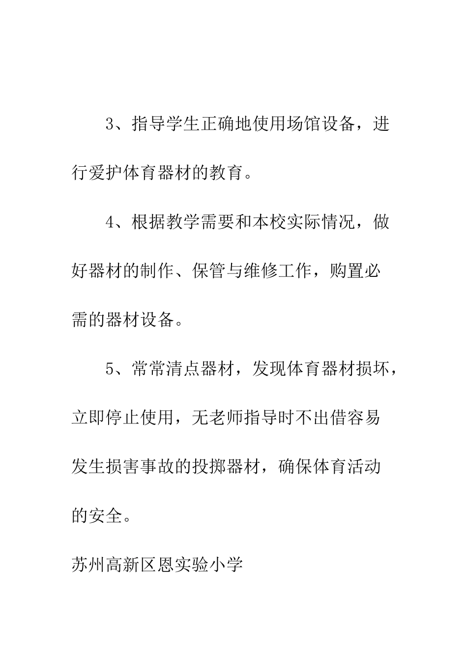 实验小学体育器材管理员制度_第2页