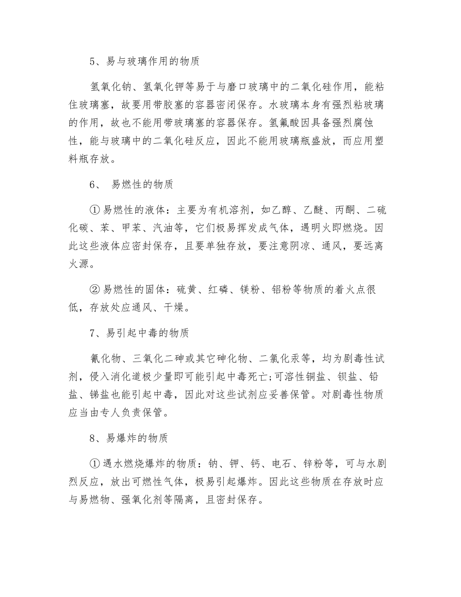 实验室试剂安全存放须知_第3页