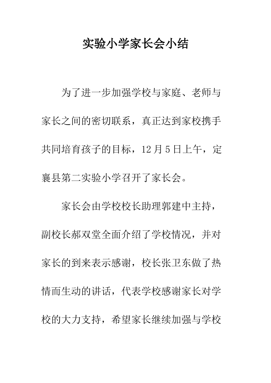 实验小学家长会小结_第1页
