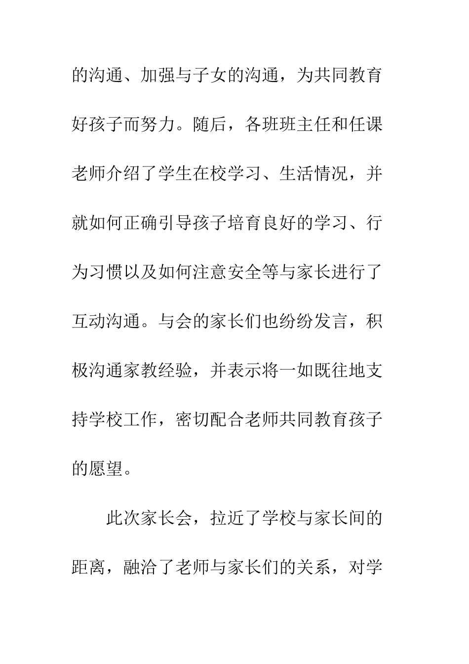 实验小学家长会小结_第2页