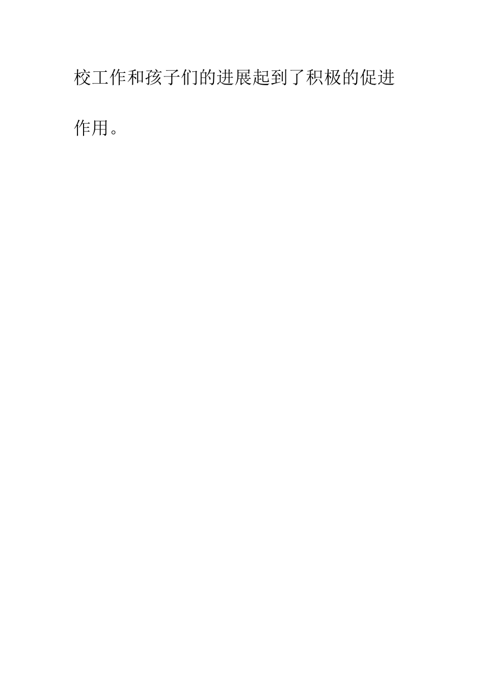 实验小学家长会小结_第3页