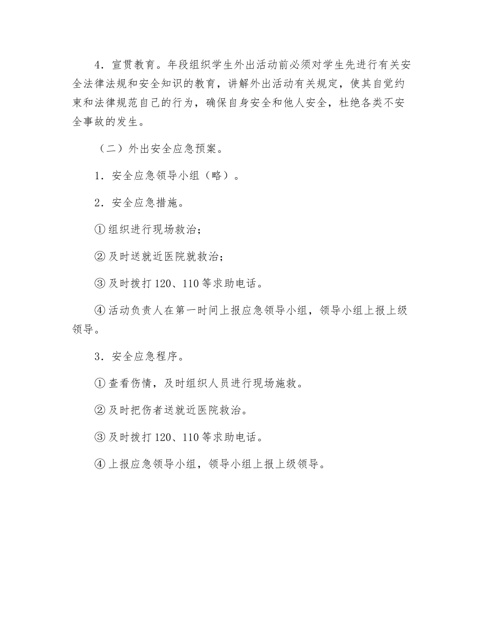 实验小学师生集体外出活动安全应急预案_第2页