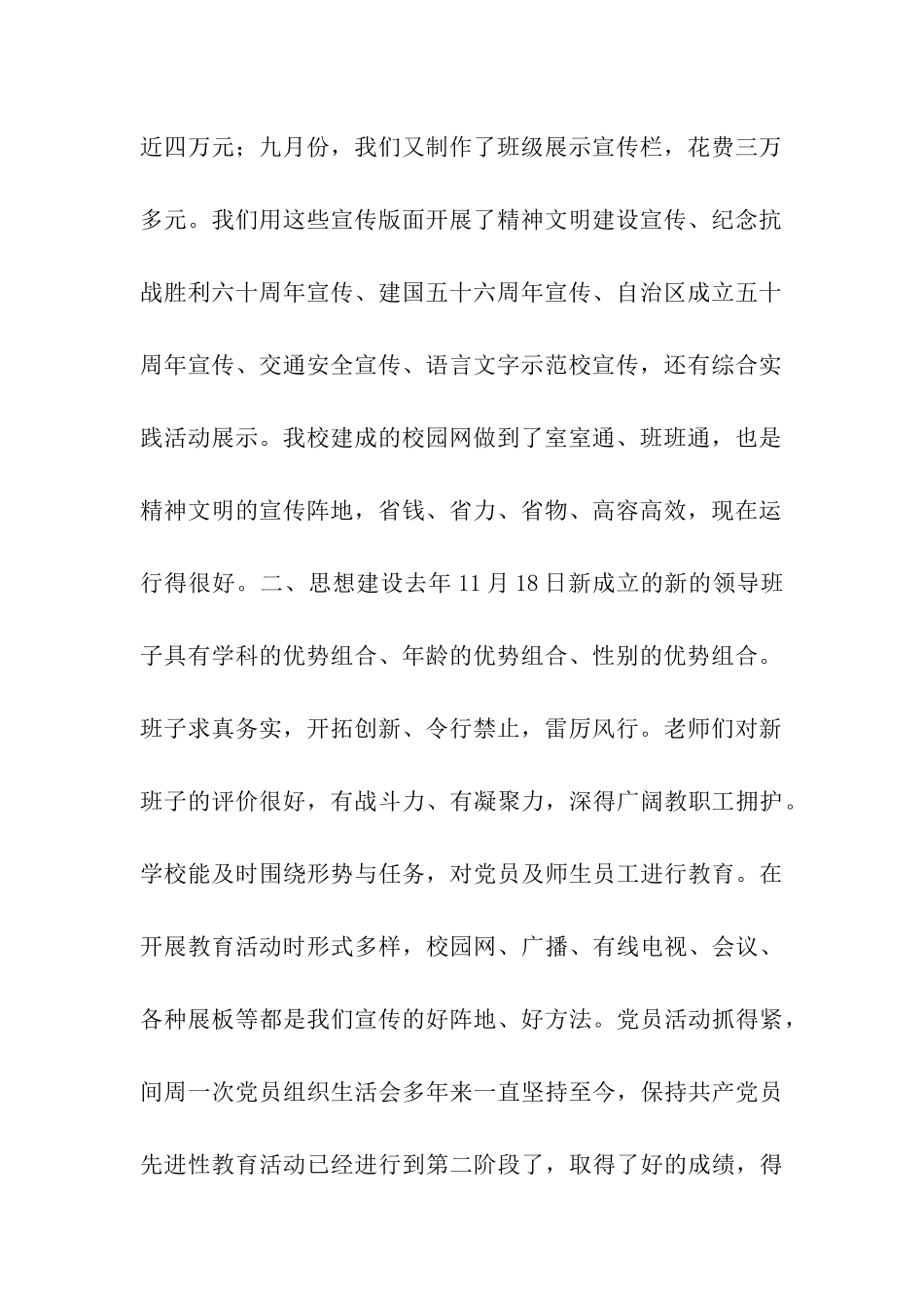 实验小学开展精神文明建设的情况汇报_第2页