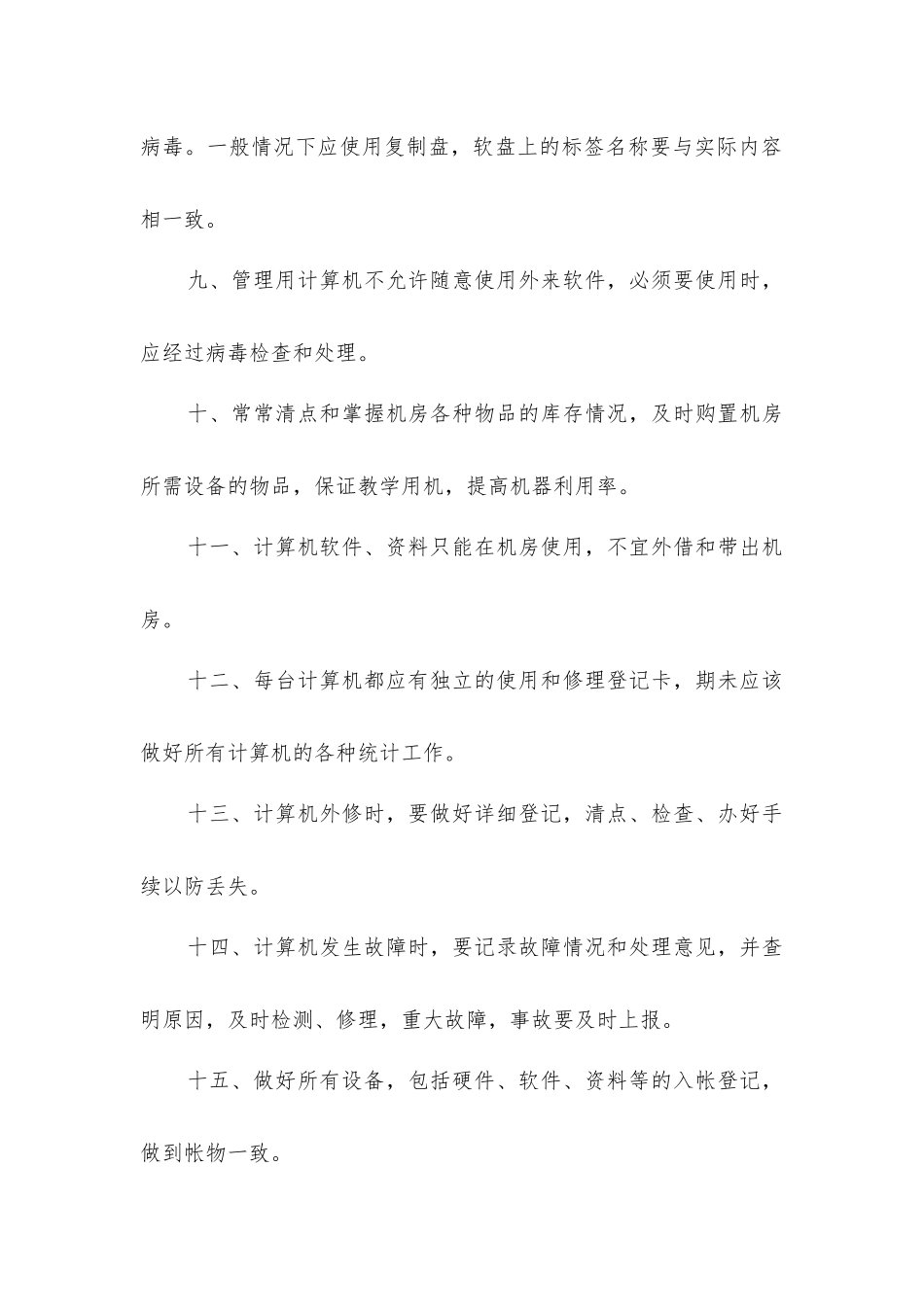 实验小学计算机房安全管理制度_第2页