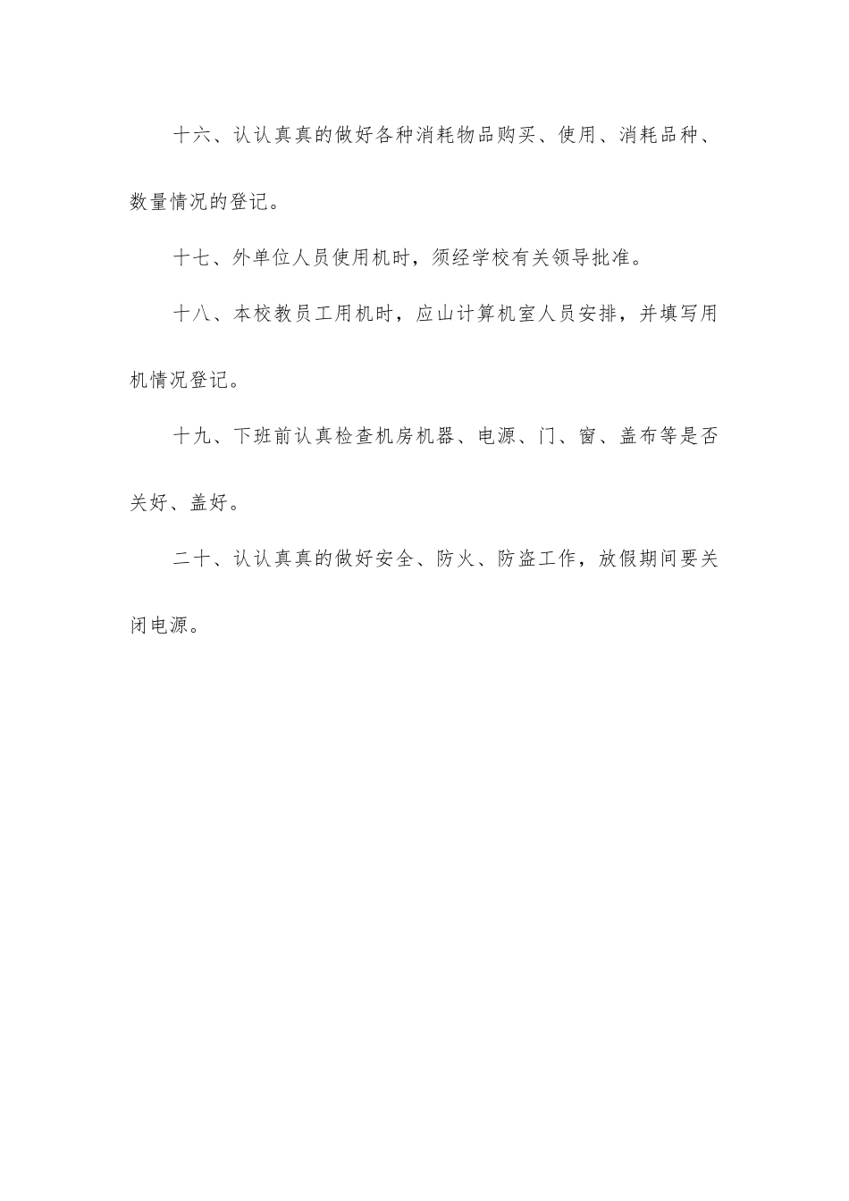 实验小学计算机房安全管理制度_第3页