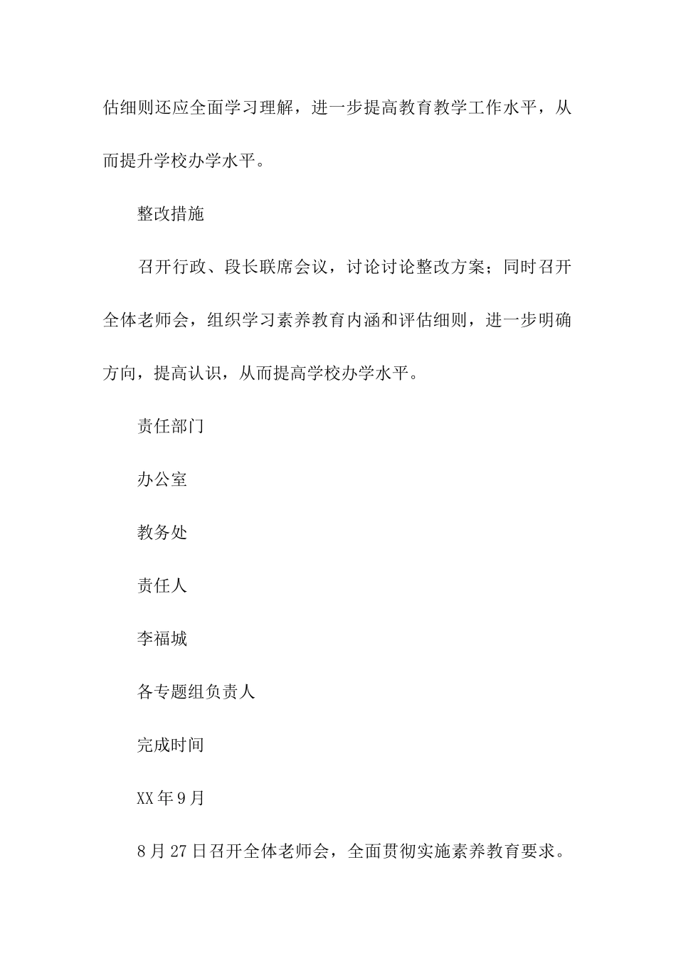 实验小学实施素质教育工作督导评估整改方案_第2页