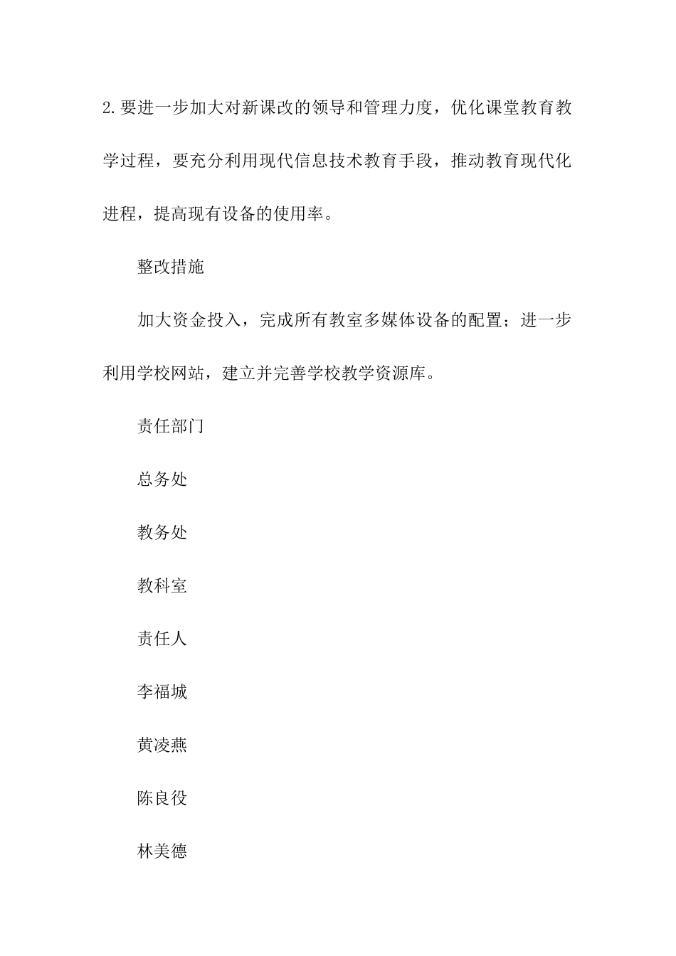 实验小学实施素质教育工作督导评估整改方案_第3页